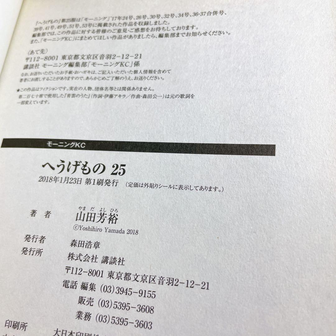 へうげもの　22 23 24 25巻　4冊セット　山田芳裕