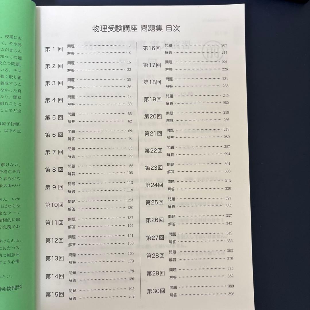 鉄緑会　高3 物理確認シリーズ&受験講座問題集