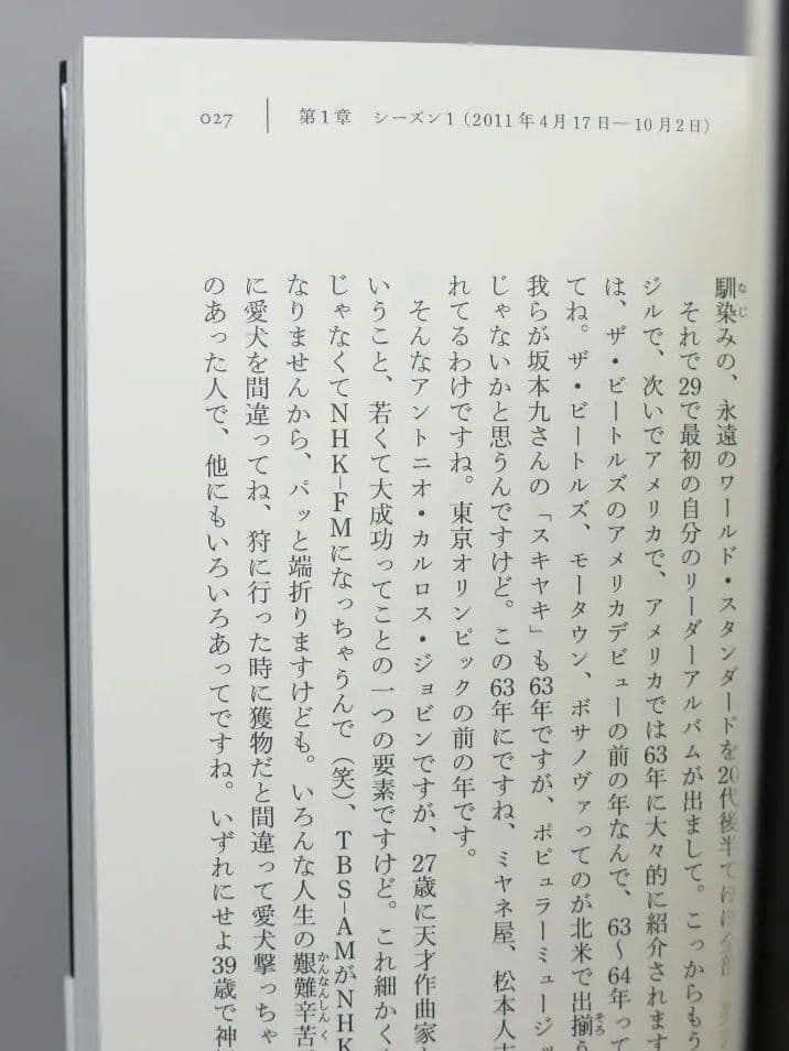 菊地成孔の粋な夜電波 全4巻セット