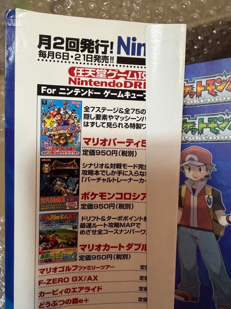 ポケットモンスター ファイアレッド・攻略本セット
