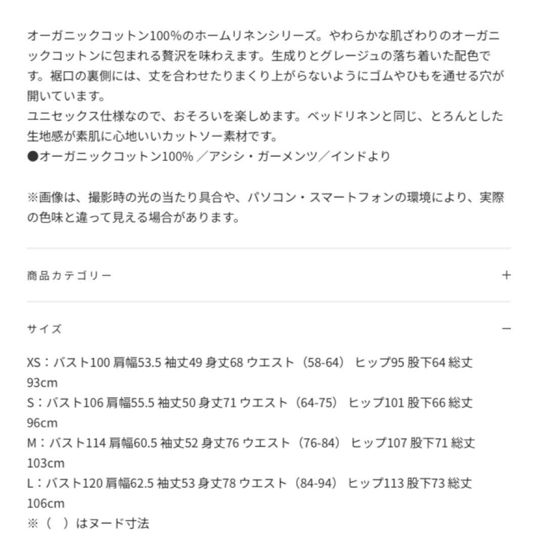 新品未使用people treeオーガニックコットン男女兼用パジャマMキナリ