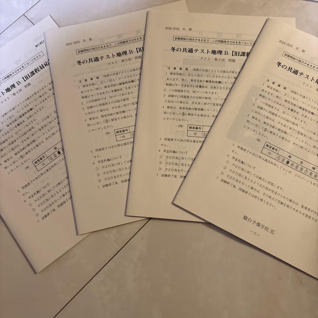 駿台　地理　共通テスト　岡田先生