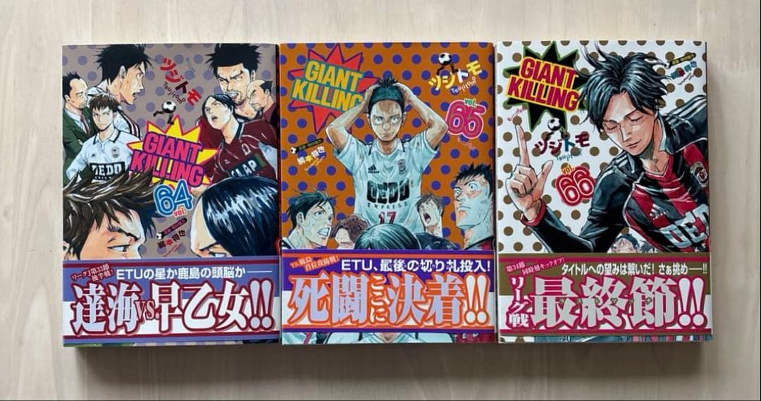 【66巻全巻セット】GIANT KILLING 全巻セット 1-66巻
