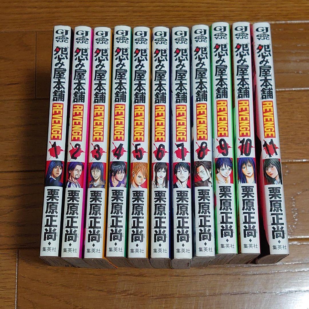 怨み屋本舗　関連セット まとめ売り