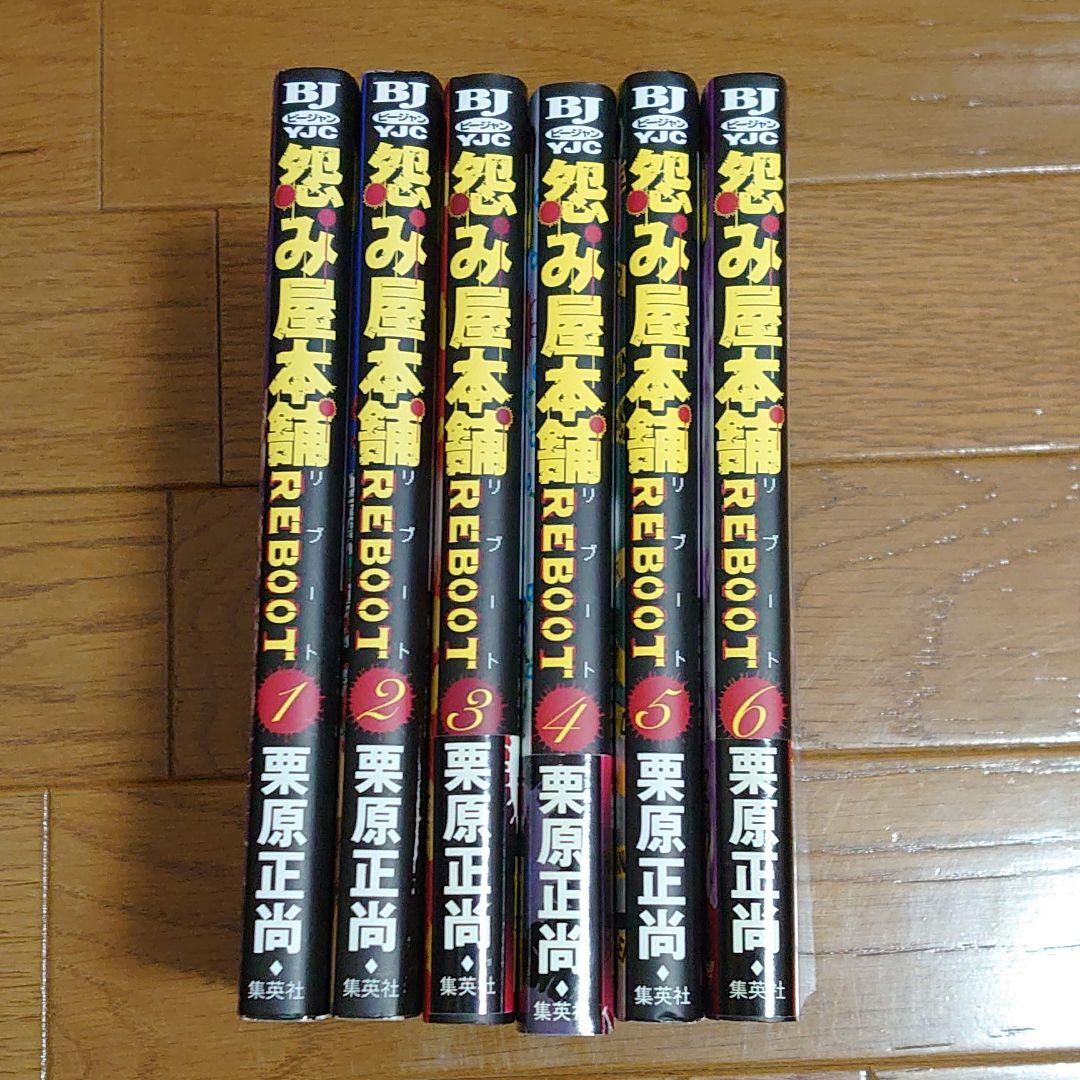 怨み屋本舗　関連セット まとめ売り