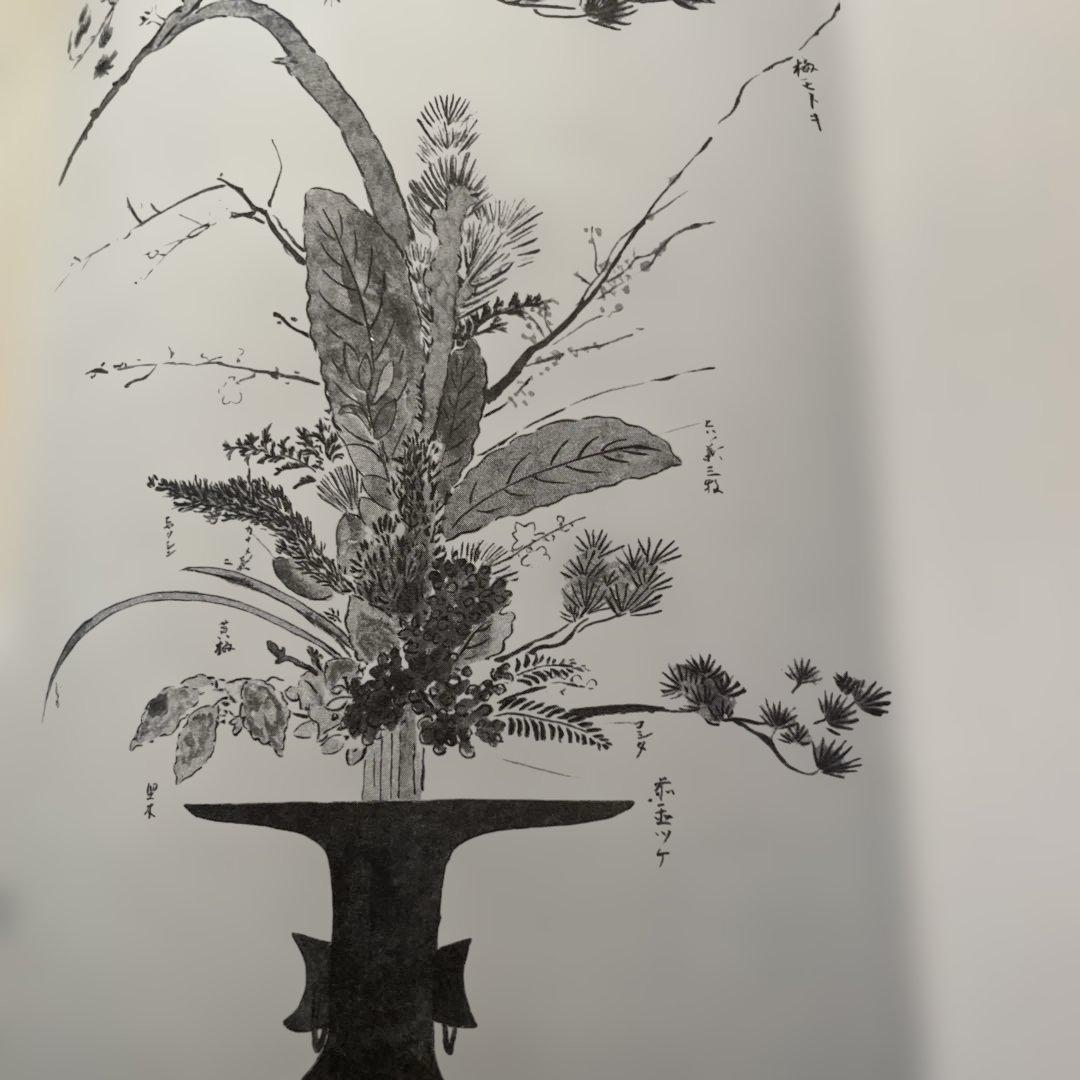 池坊専永 - 華道家元四十五世