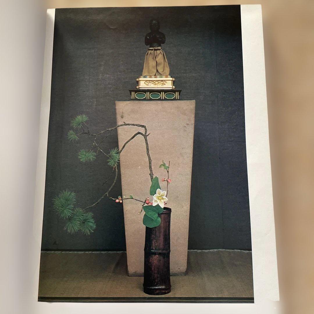 池坊専永 - 華道家元四十五世