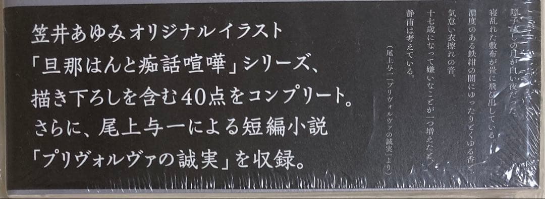 笠井あゆみイラストカードブック　旦那はんと痴話喧嘩　新品　アクリルボード/カード