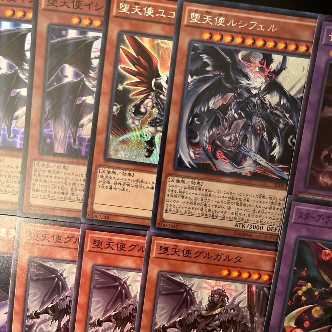 遊戯王　堕天使　本格構築　デッキ　＋調整用