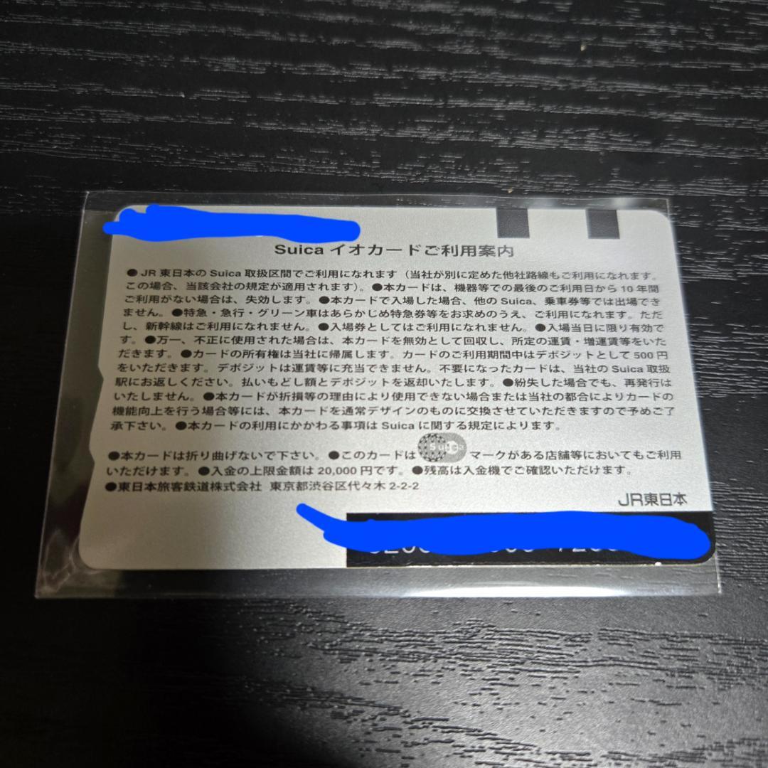限定品 ピカチュウ Suica