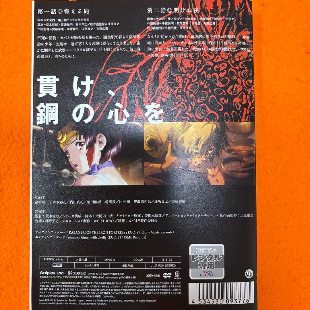 甲鉄城のカバネリ　 DVD 全巻セット+海門決戦
