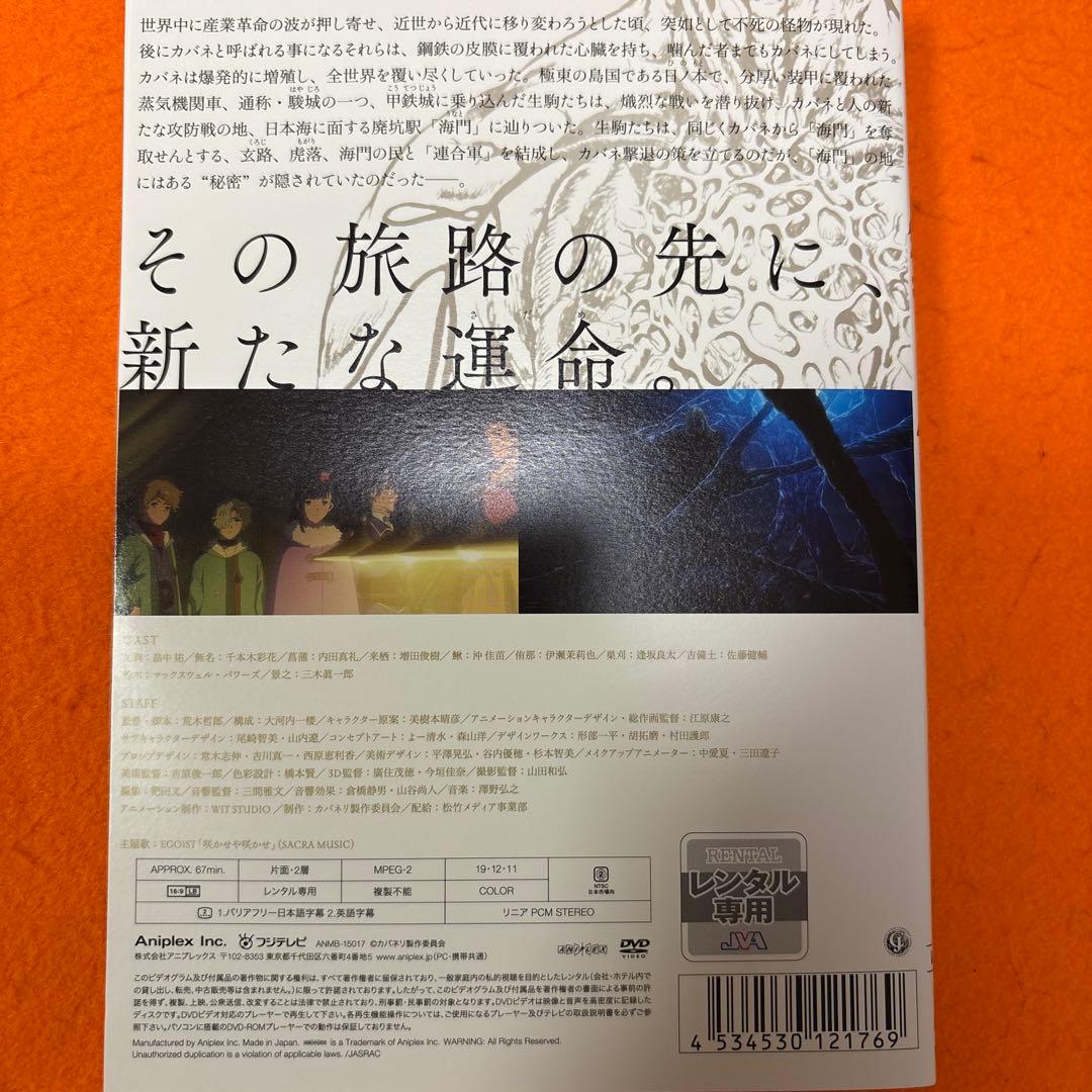 甲鉄城のカバネリ　 DVD 全巻セット+海門決戦