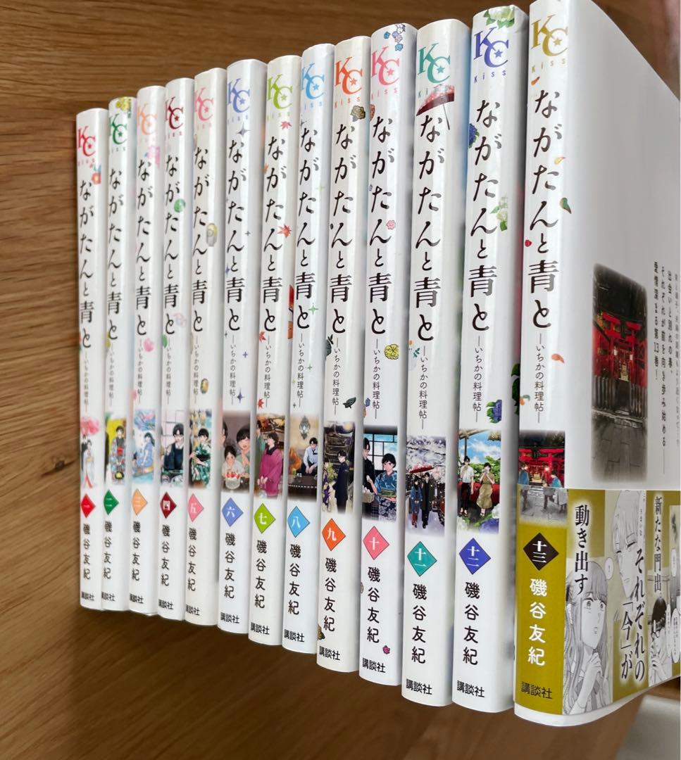 ながたんと青と 全巻セット 1〜13巻