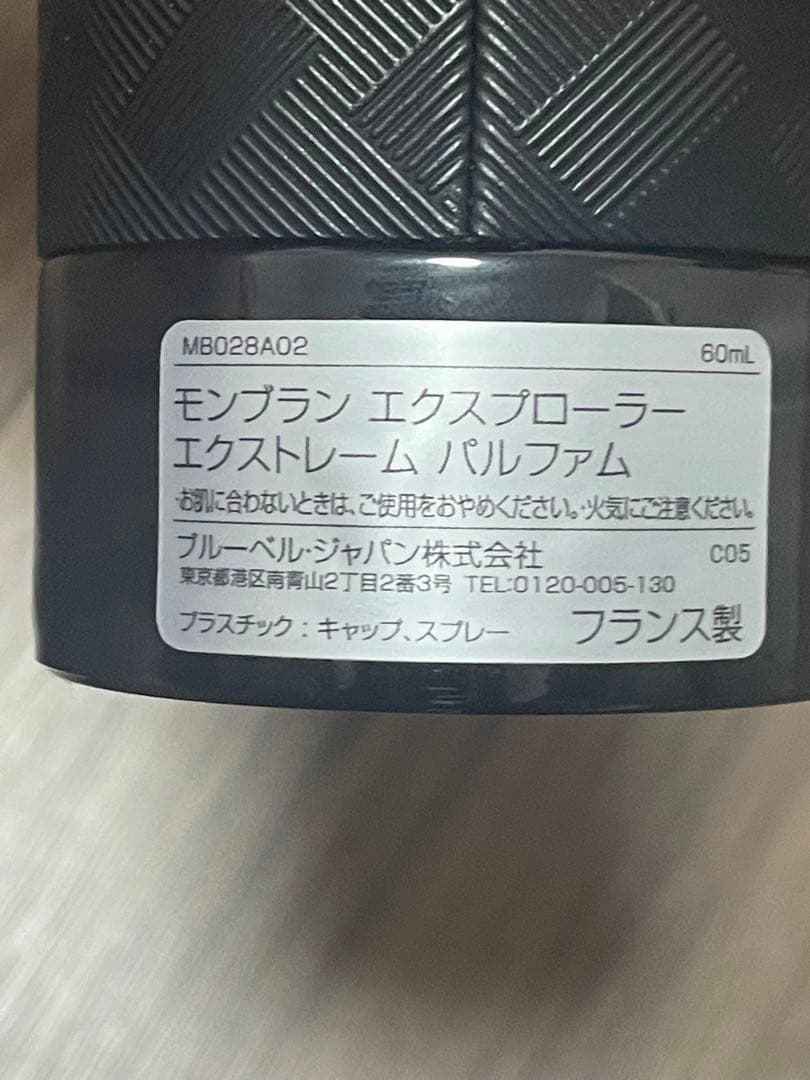 MONTBLANC EXPLORER EXTREME 60ml パルファム