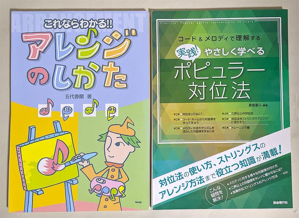 【裁断済】DTM、作曲、編曲、ミックス、音楽制作用 教本セット 14冊 参考書