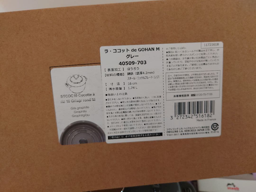 staub ココット de GOHAN　 Mサイズ 16cm
