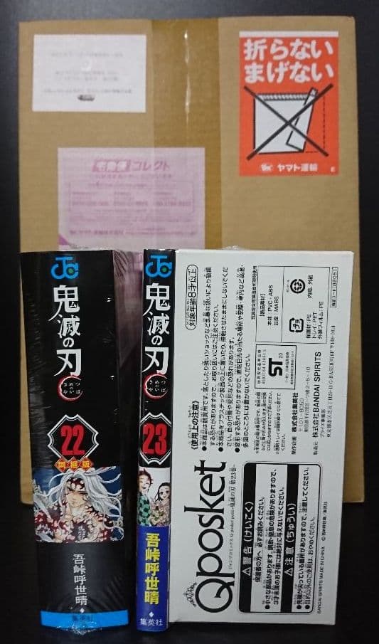 鬼滅の刃最終巻23巻同梱版、22巻同梱版+最終話まるごと複製原稿セット