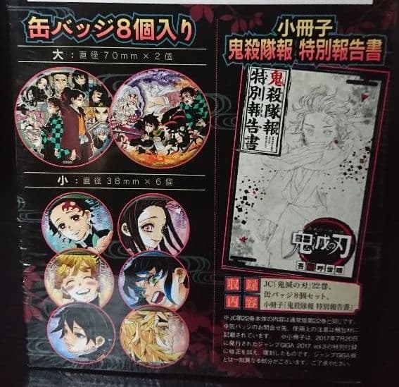 鬼滅の刃最終巻23巻同梱版、22巻同梱版+最終話まるごと複製原稿セット