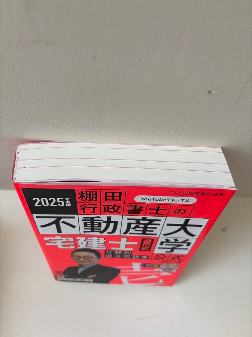 2025年度版 宅建士 棚田式一問一答過去問題集 3冊セット