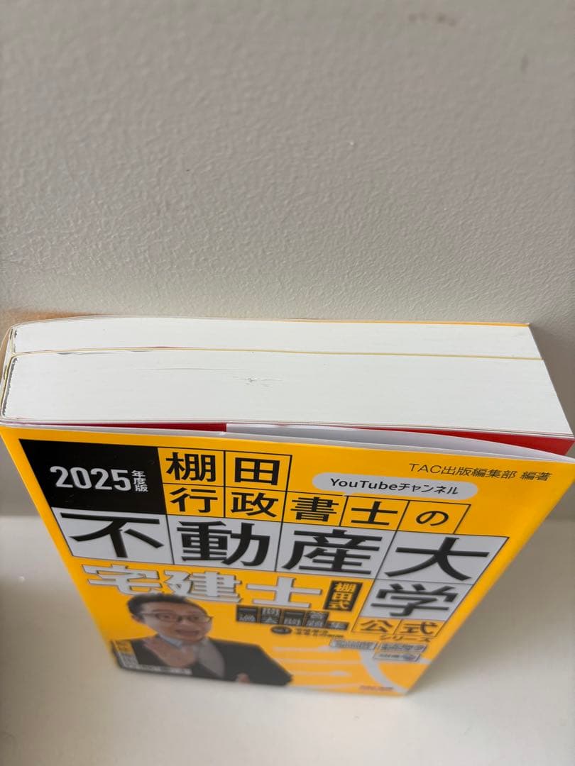 2025年度版 宅建士 棚田式一問一答過去問題集 3冊セット