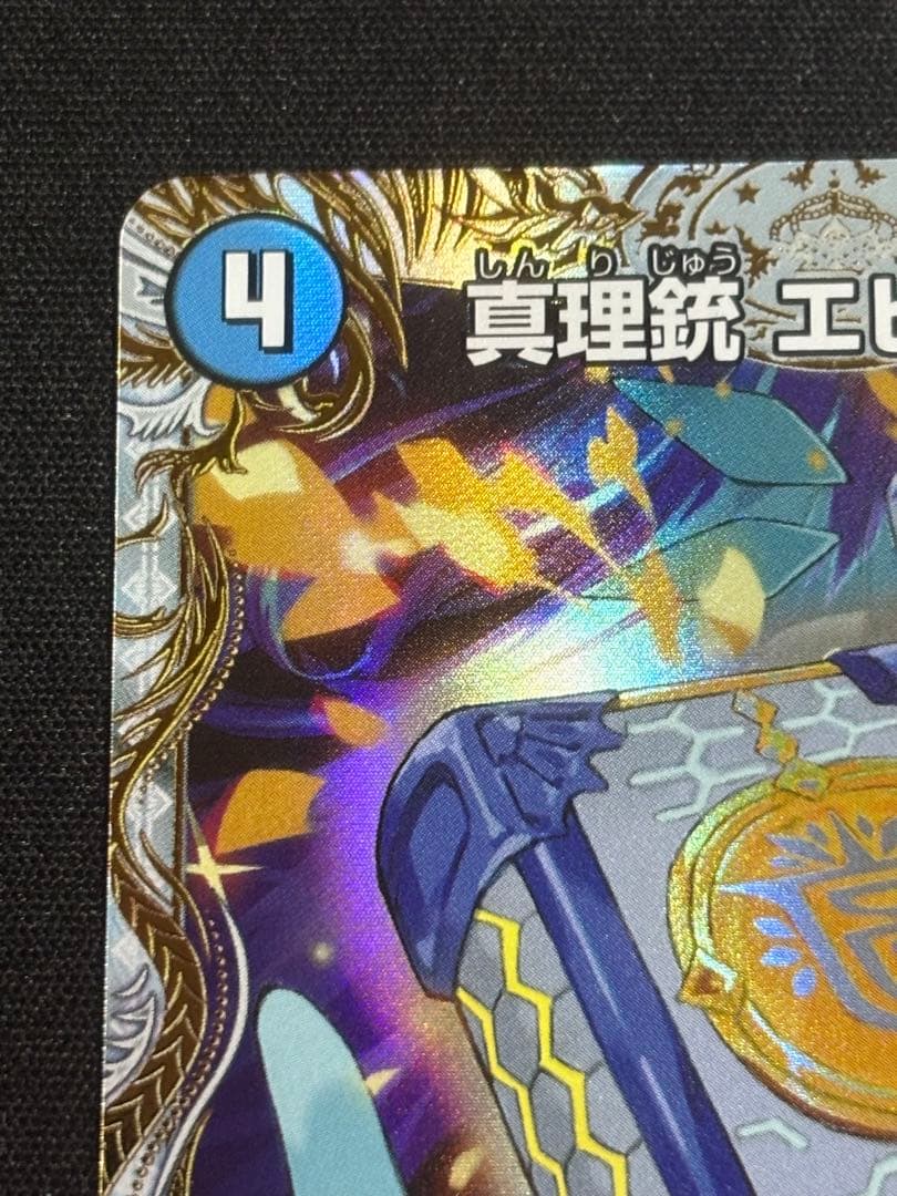 デュエルマスターズ　真理銃 エビデンス/龍素王 Q.E.D 金トレジャー