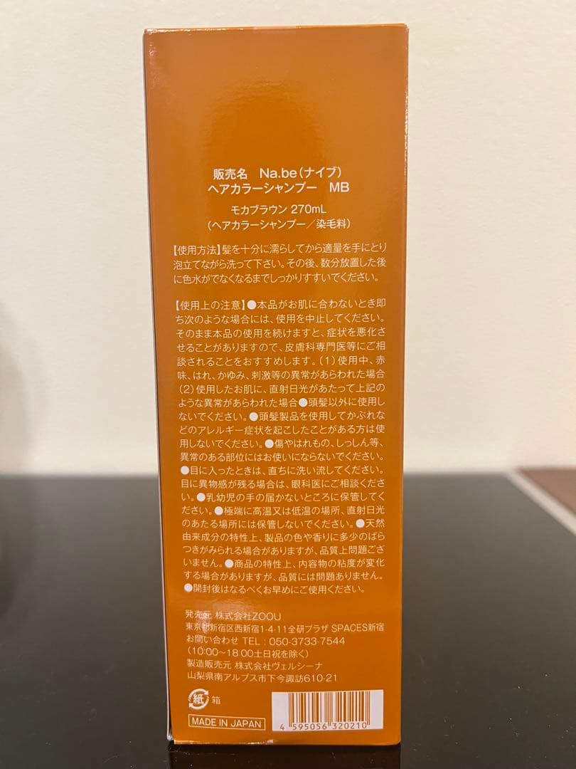 2箱Na.be COLOR SHAMPOO MB 270mL