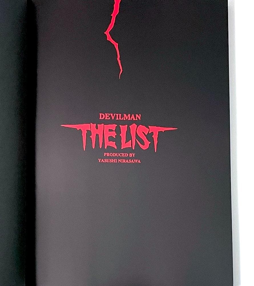 絶版 初版本 韮沢靖 デビルマン・ザ・リスト DEVILMAN THE LIST