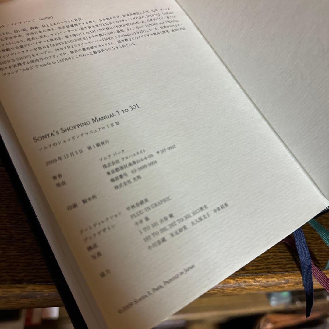 ソニアのショッピングマニュアル 1 TO 301 限定 arts&science