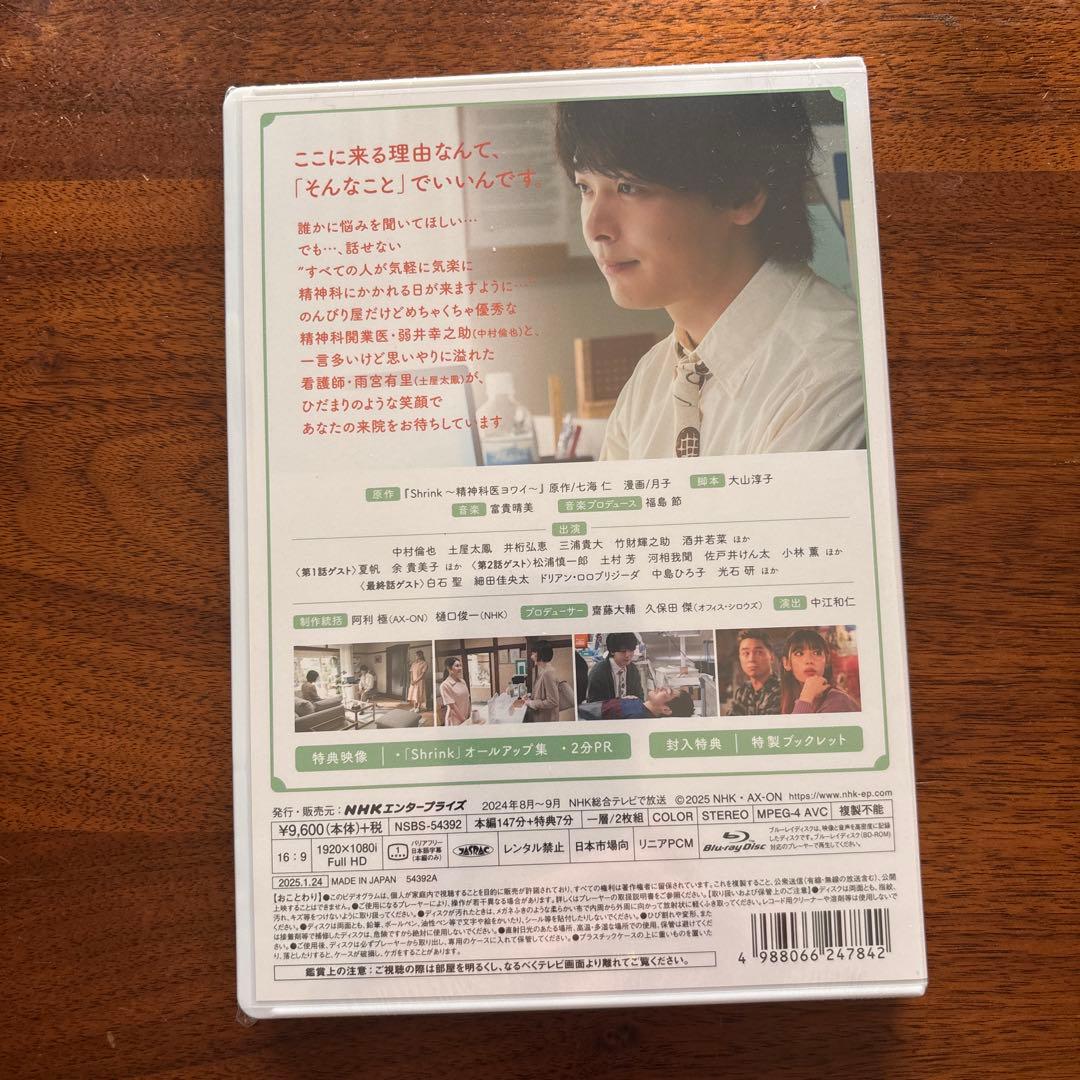 Shrink-精神科医ヨワイ-〈2枚組〉Blu-ray 中村倫也