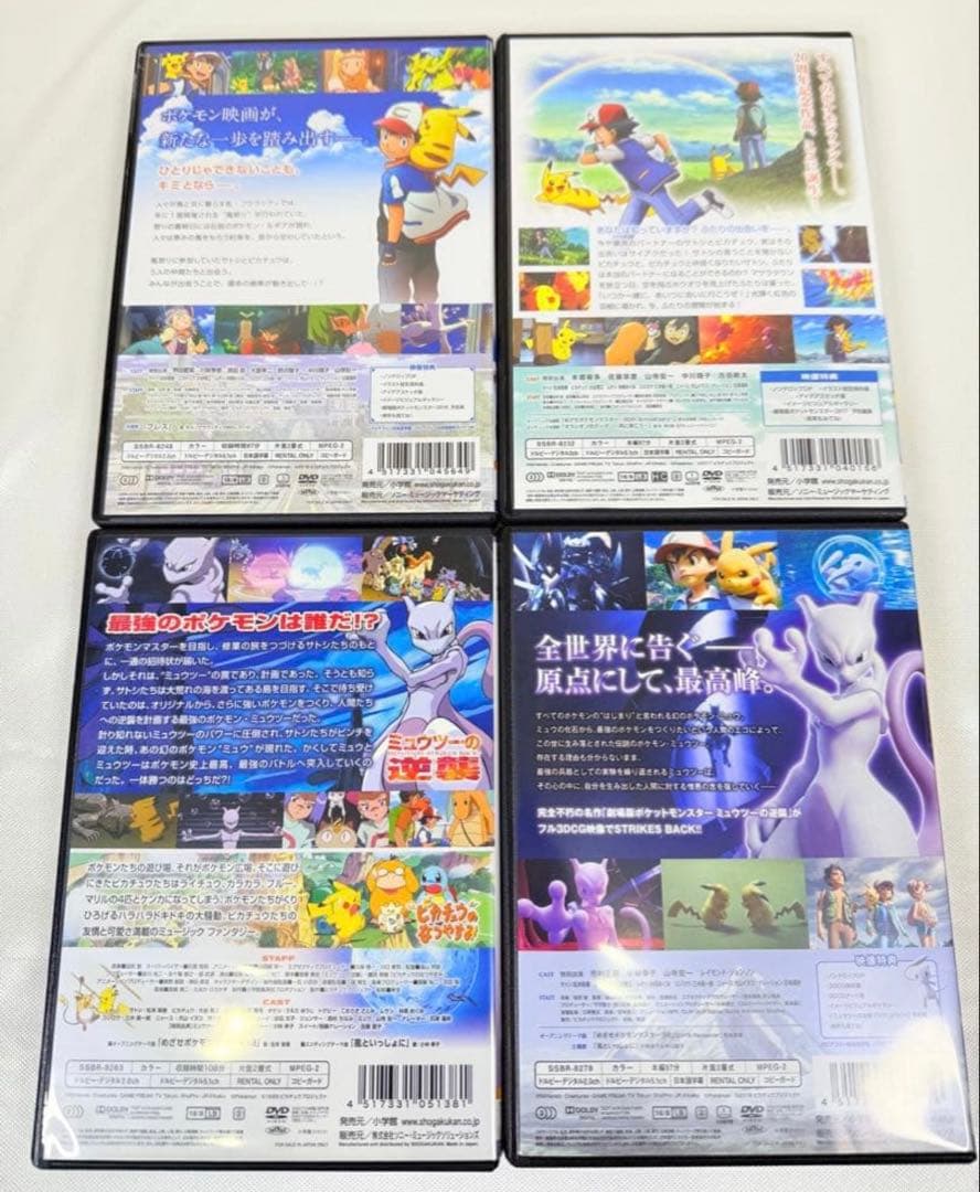 劇場版　ポケモン　DVD 4本セット　ミュウツーの逆襲　みんなのものがたりなど