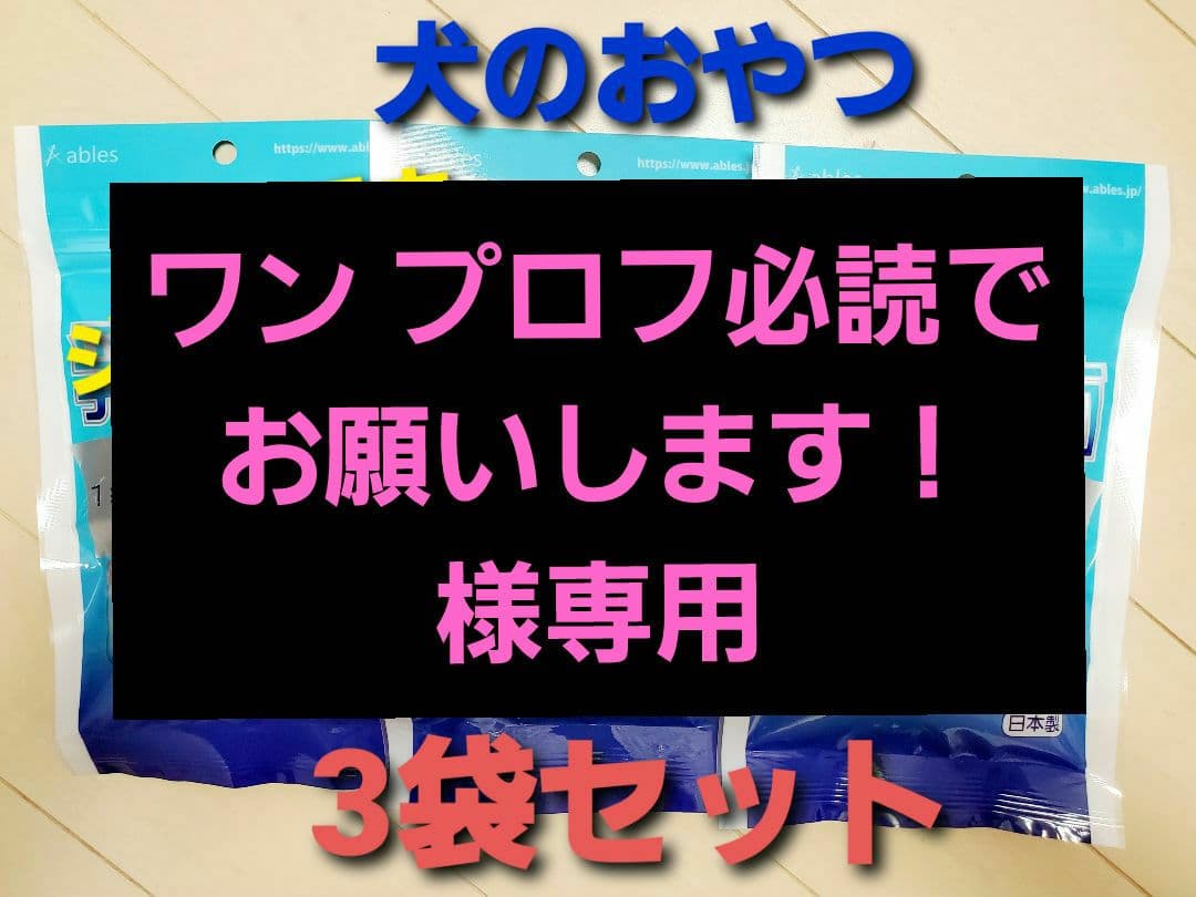 犬のおやつおまとめセット