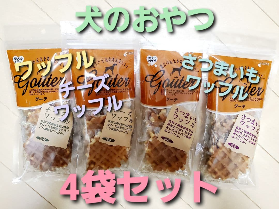 犬のおやつおまとめセット