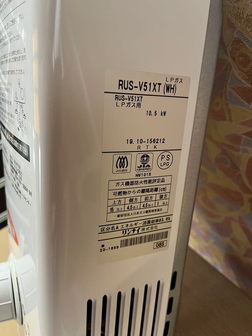 Rinnai リンナイRUS-V51XT (WH)瞬間湯沸かし器