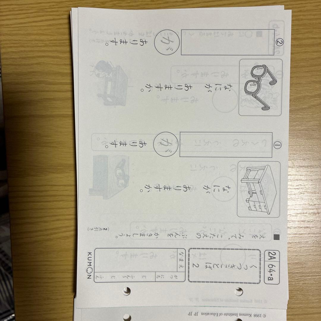 公文　国語　2A