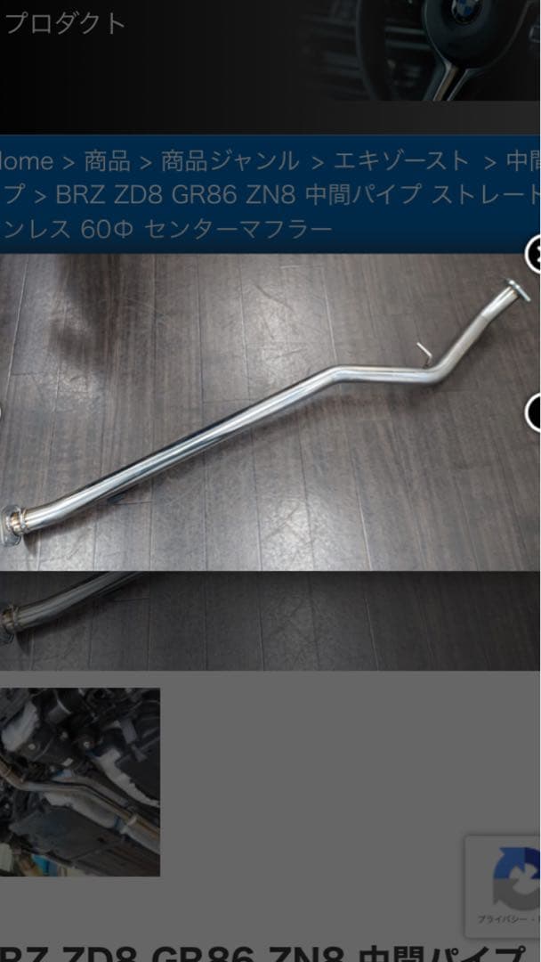 GR86/BRZ ビーフリー　中間ストレートパイプ