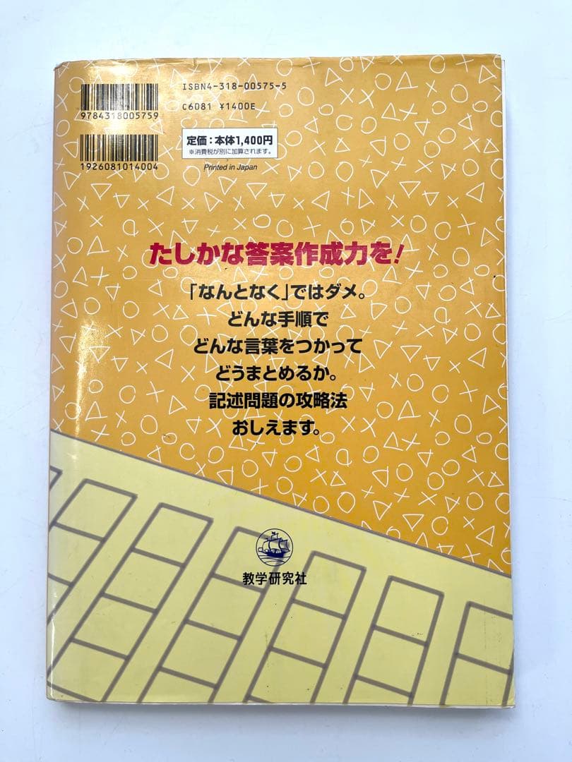 基礎から身につく国語記述のキソ
