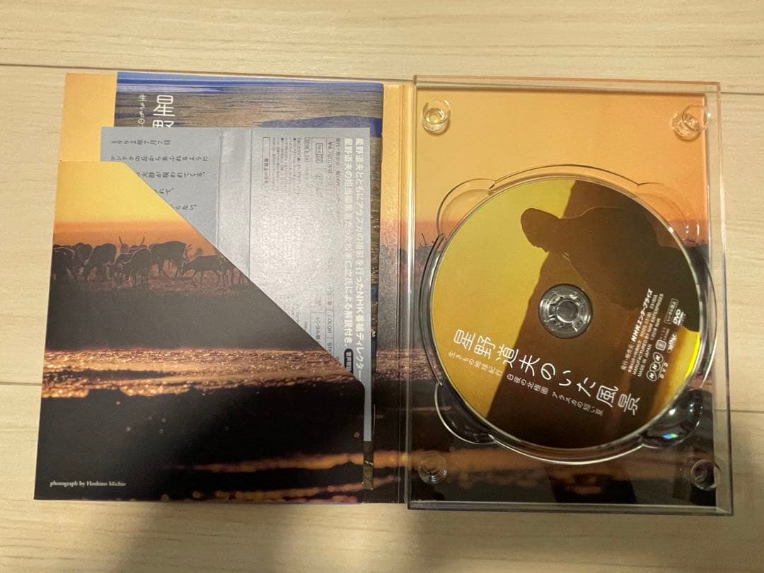 星野道夫/星野道夫のいた風景 生きもの地球紀行 白夜の北極圏 アラスカの短い夏