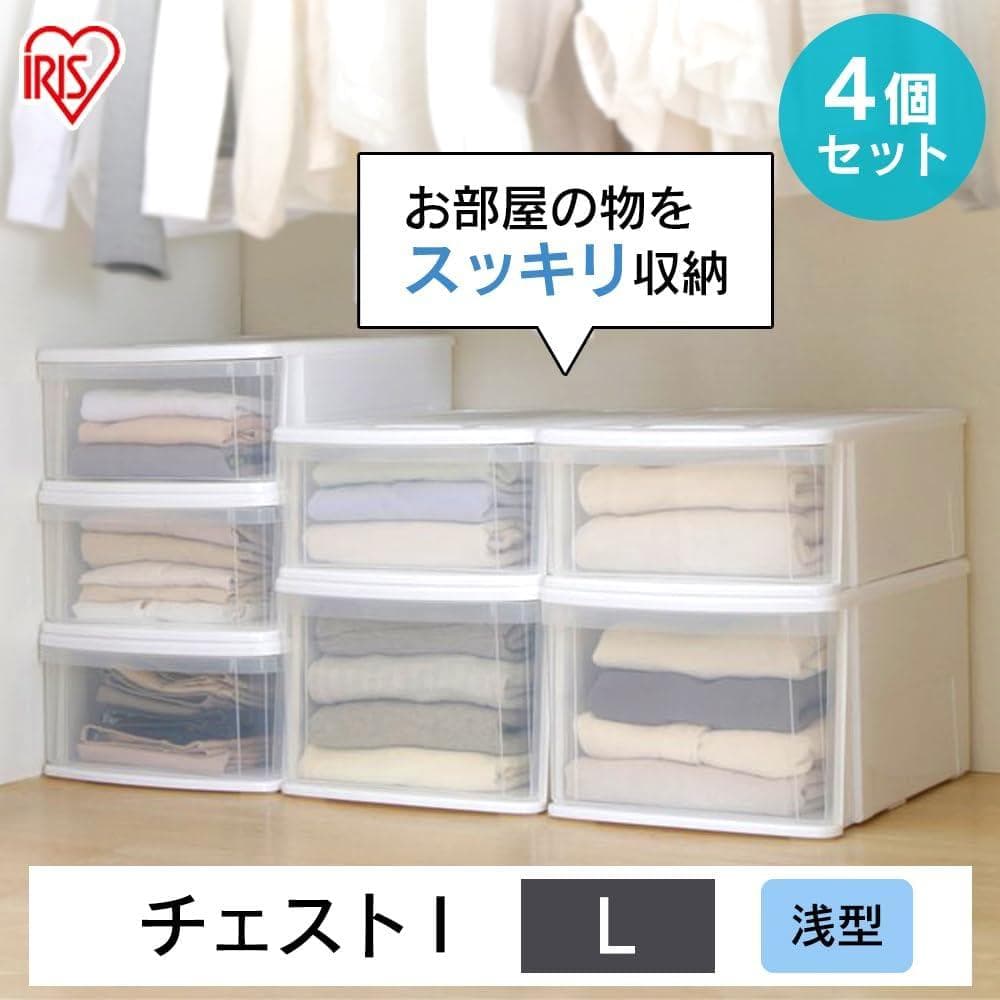 【アイリスオーヤマ】収納ケース 4個セット　引き出し