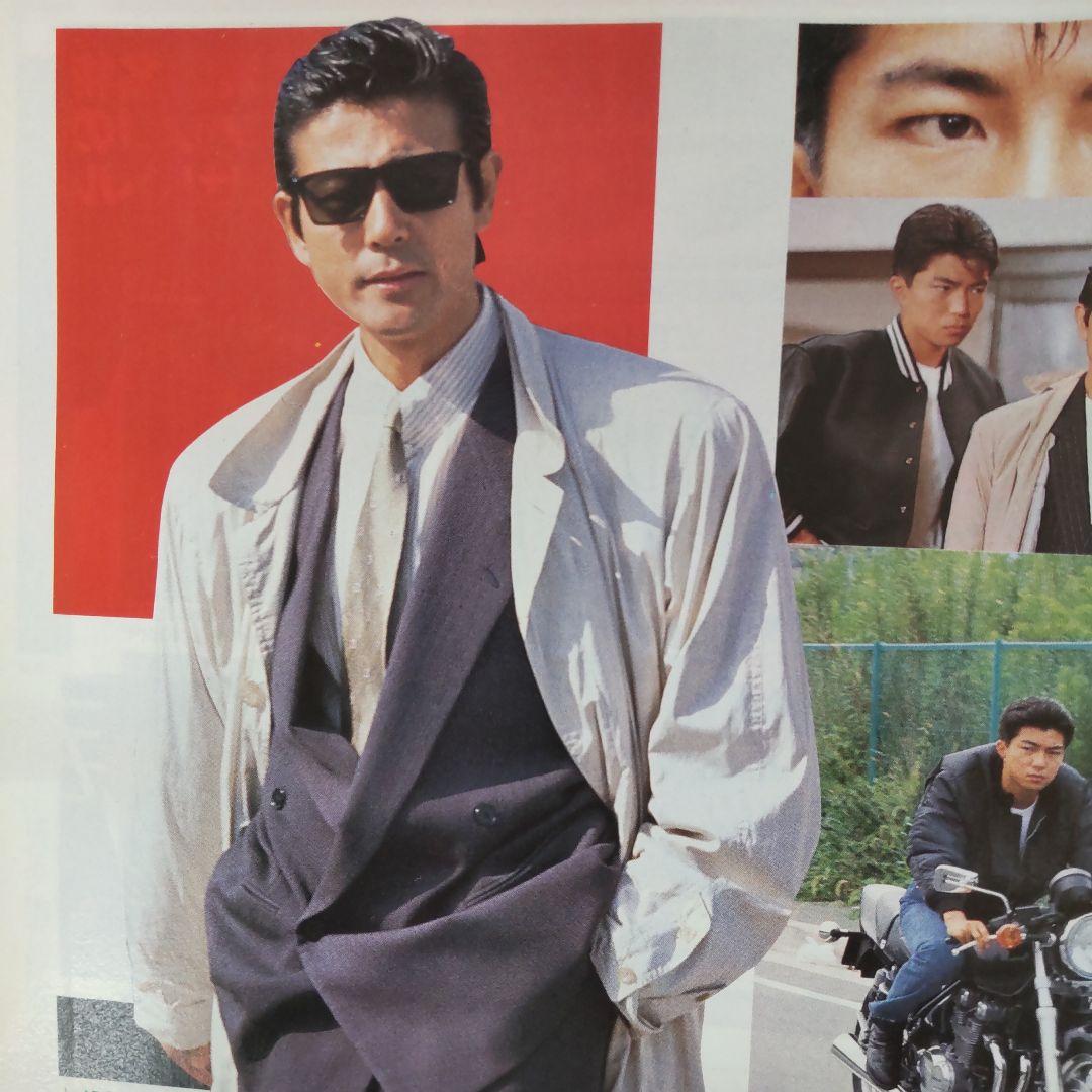 柴田恭兵仲村トオル特集雑誌