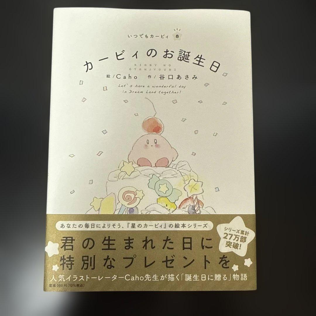 いつでもカービィ　絵本　10冊　全巻セット　まとめ売り