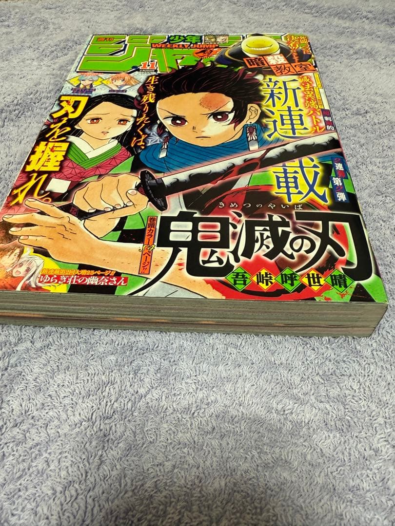 週刊少年ジャンプ 2016年11号 鬼滅の刃 新連載 第1話掲載 入手困難