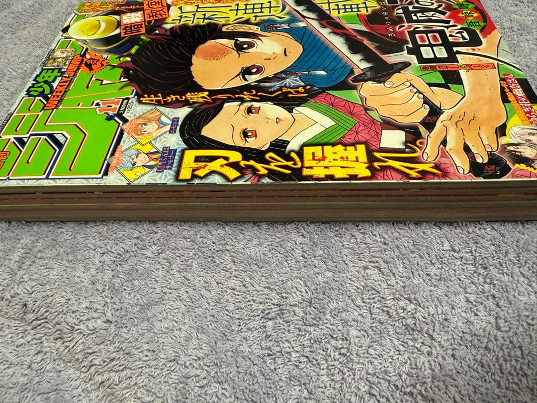 週刊少年ジャンプ 2016年11号 鬼滅の刃 新連載 第1話掲載 入手困難