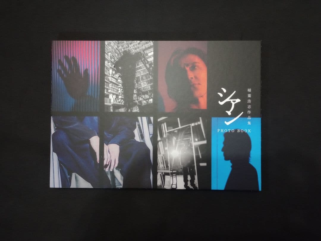 稲葉浩志作品集　シアン 特装版