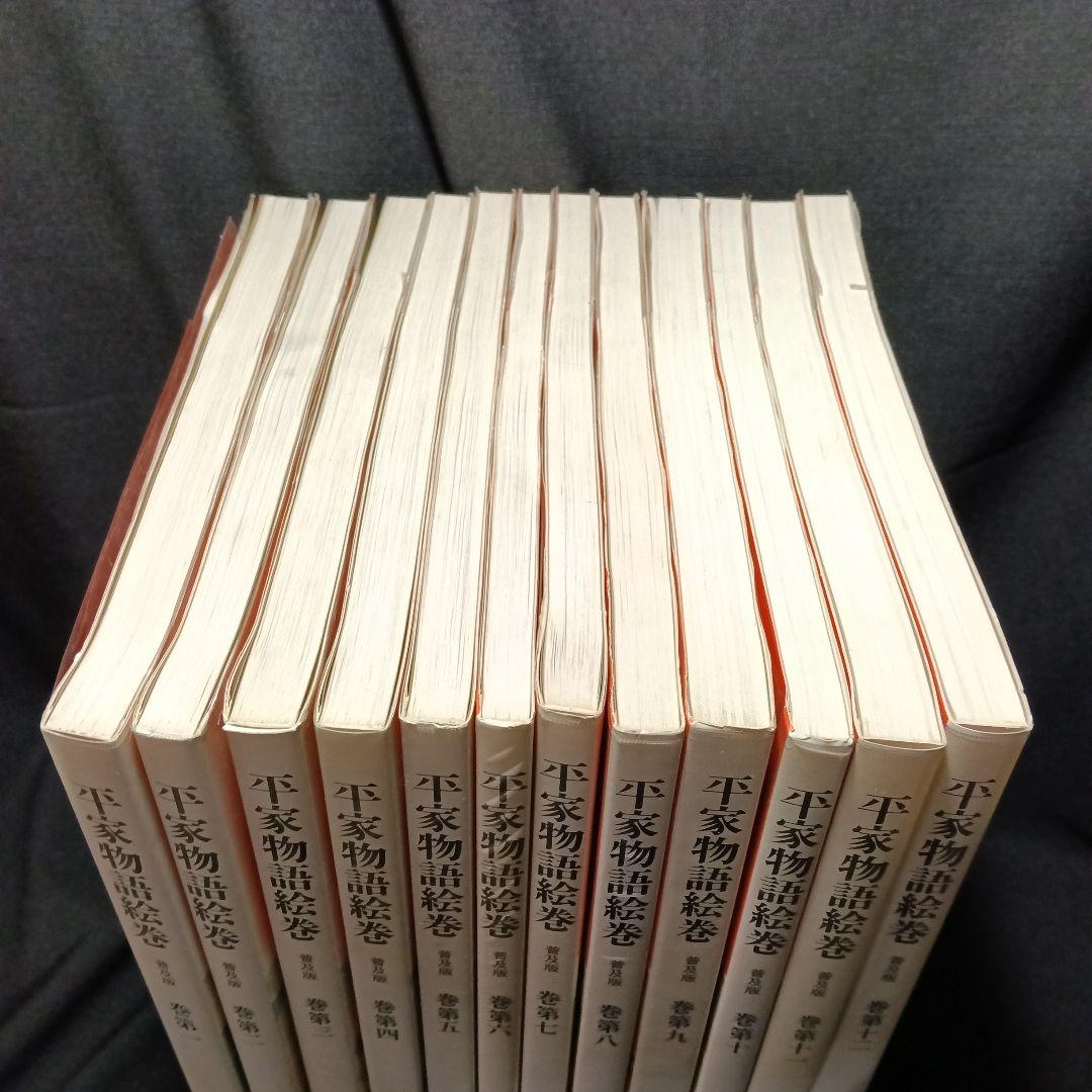 『普及版平家物語絵巻』全12巻セット