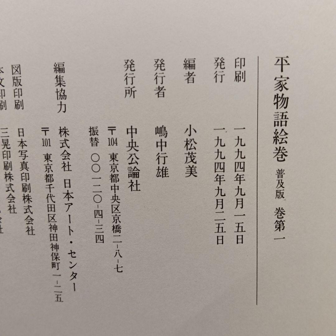 『普及版平家物語絵巻』全12巻セット
