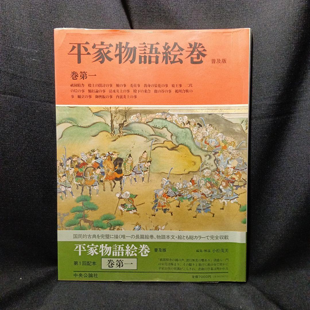 『普及版平家物語絵巻』全12巻セット