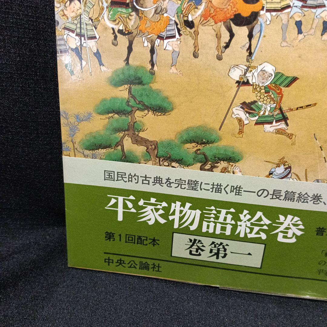 『普及版平家物語絵巻』全12巻セット