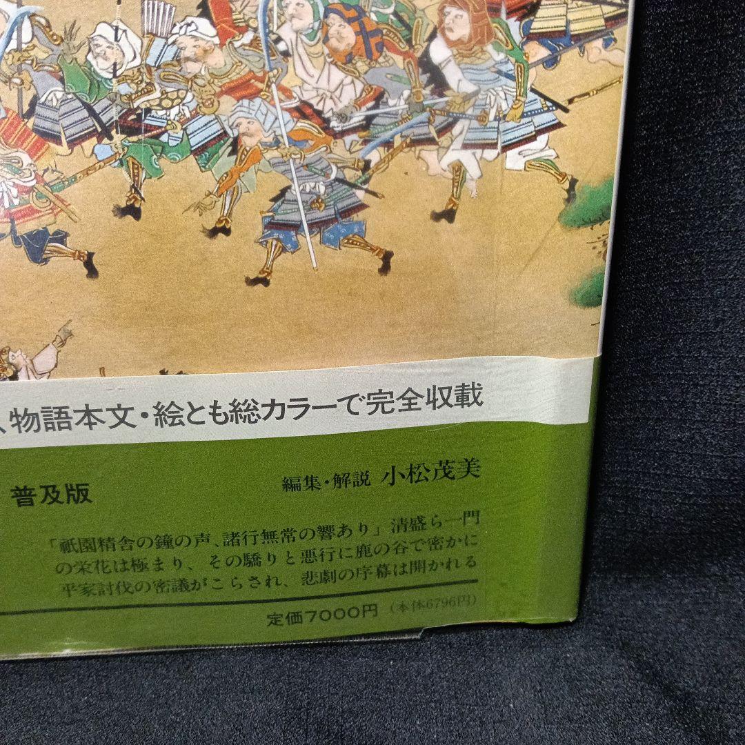 『普及版平家物語絵巻』全12巻セット