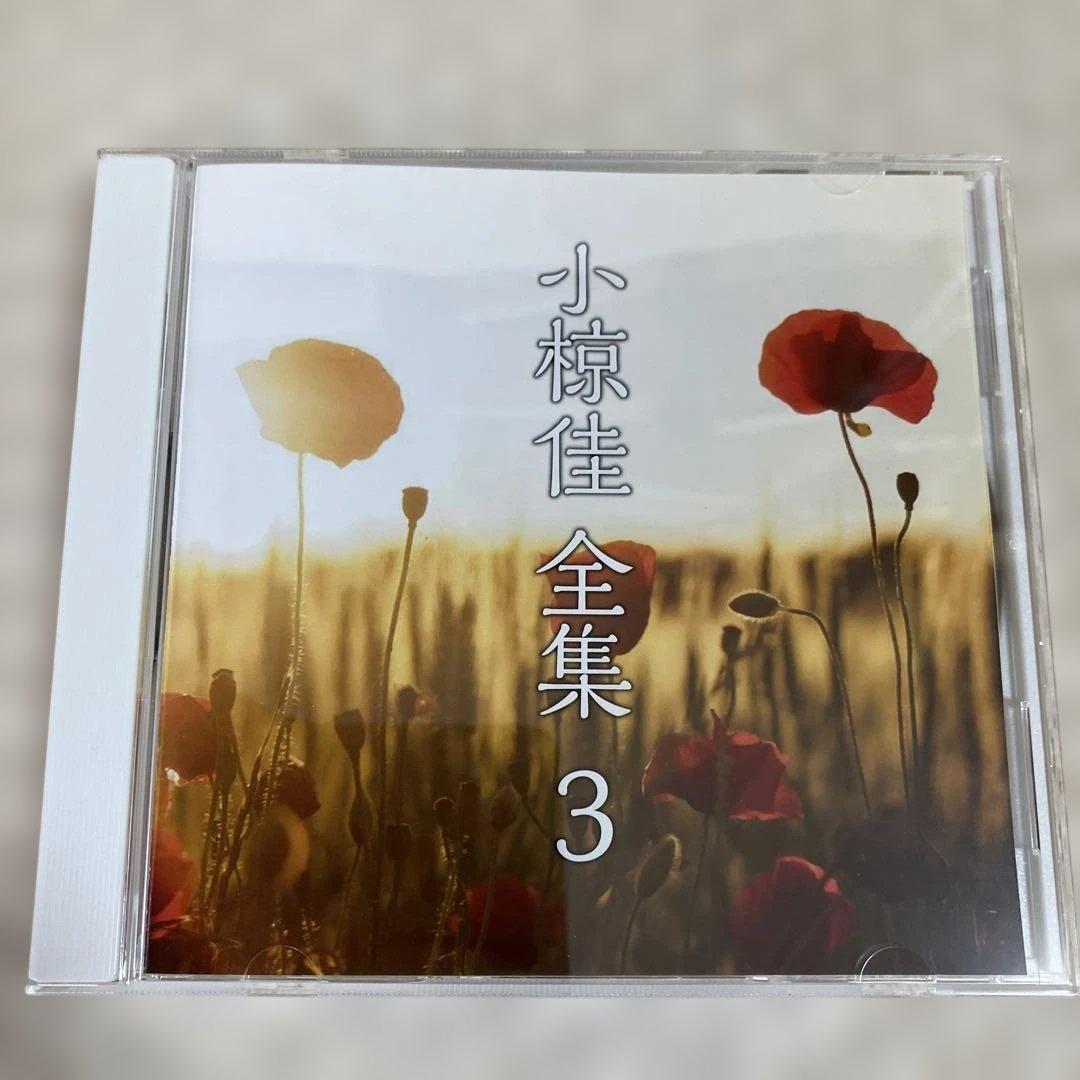 小椋佳全集 6枚組 CD