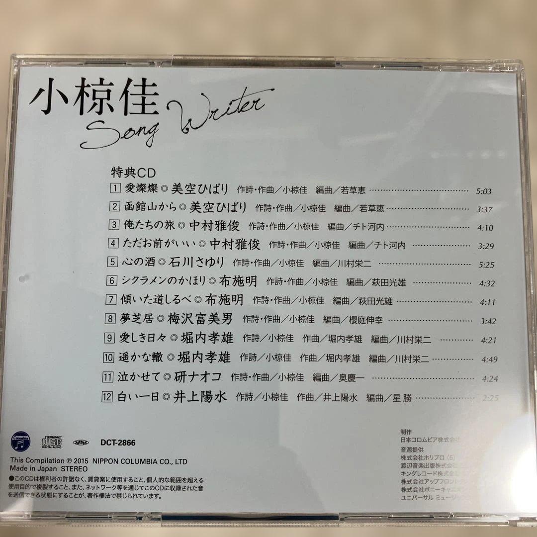 小椋佳全集 6枚組 CD
